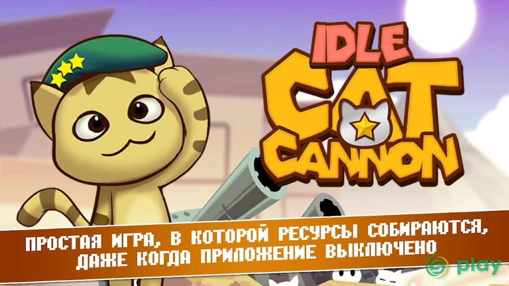 Idle Cat Cannon — скриншот 3