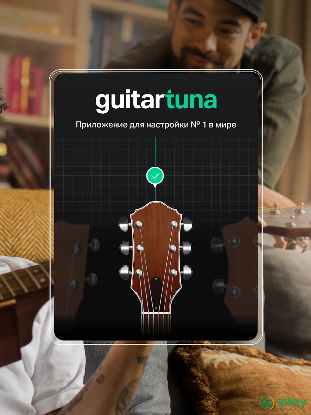 Гитарный тюнер - Guitar Tuna — скриншот 10