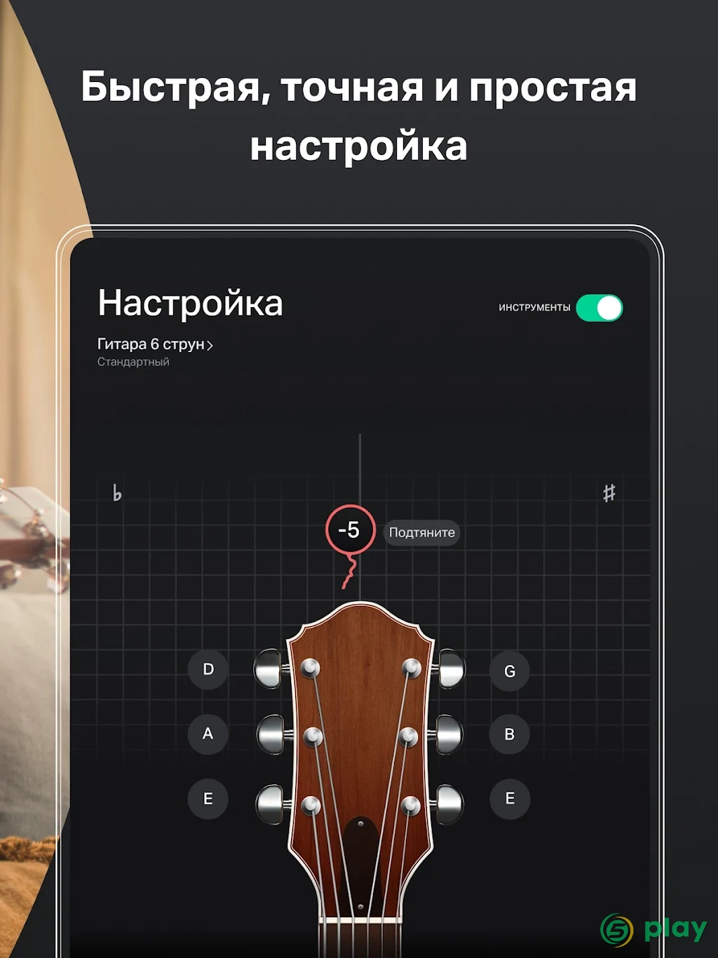 Гитарный тюнер - Guitar Tuna — скриншот 11