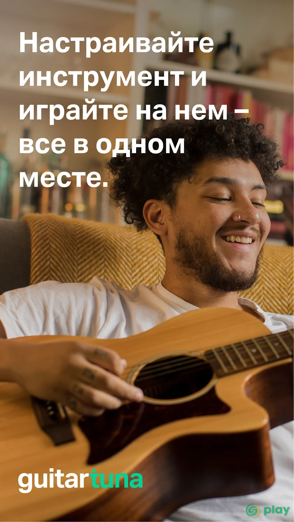 Гитарный тюнер - Guitar Tuna — скриншот 1