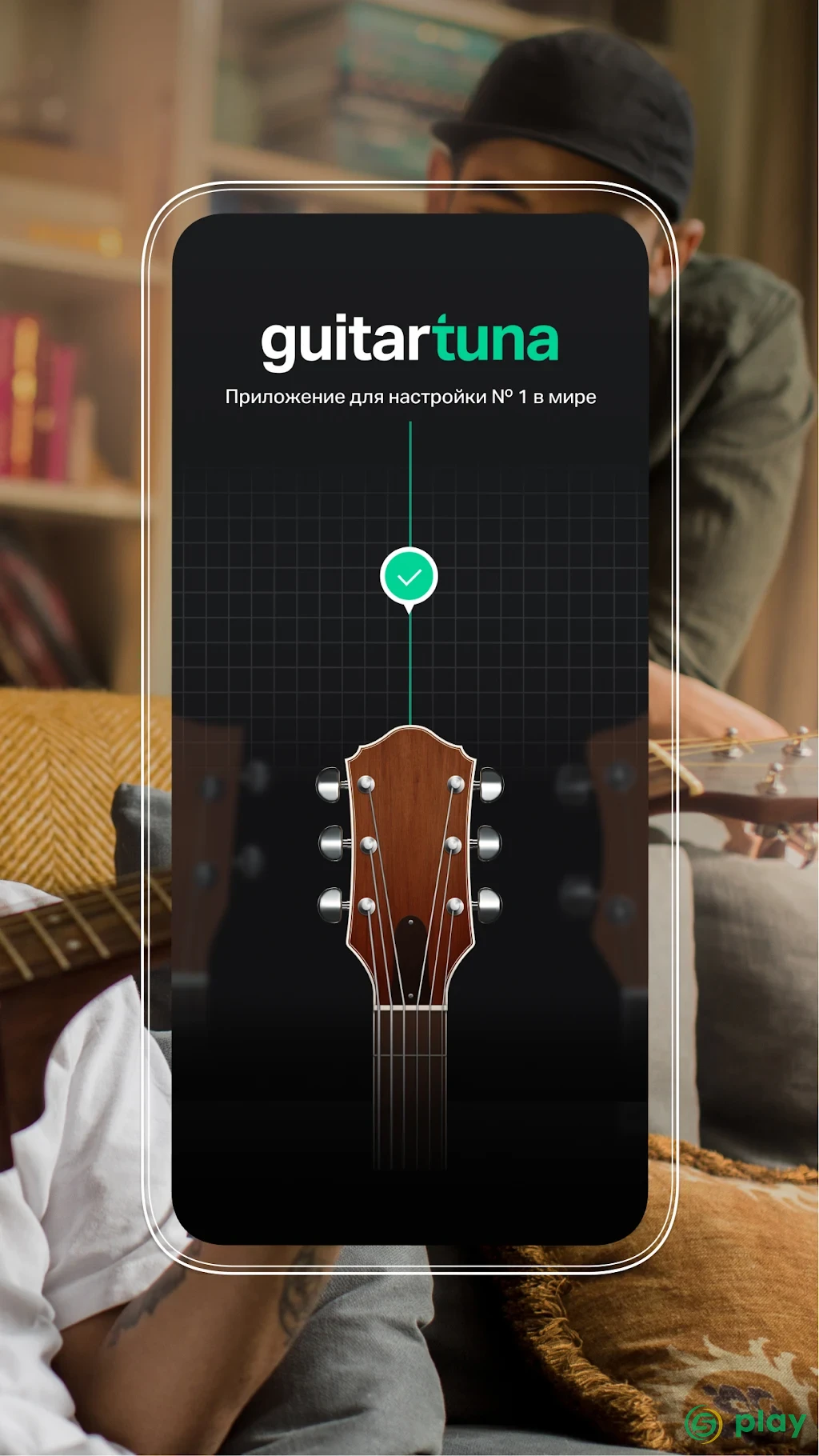 Гитарный тюнер - Guitar Tuna — скриншот 2