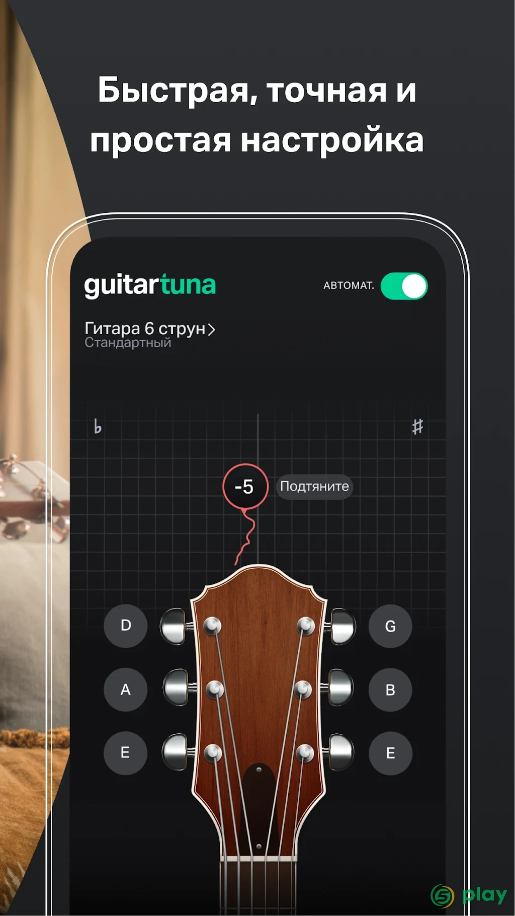 Гитарный тюнер - Guitar Tuna — скриншот 3
