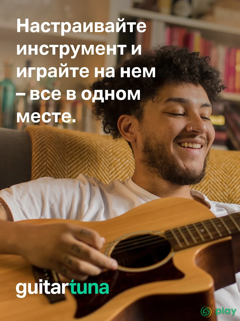 Гитарный тюнер - Guitar Tuna — скриншот 9