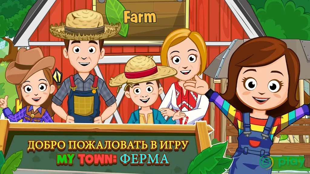 My Town : Ферма — скриншот 7