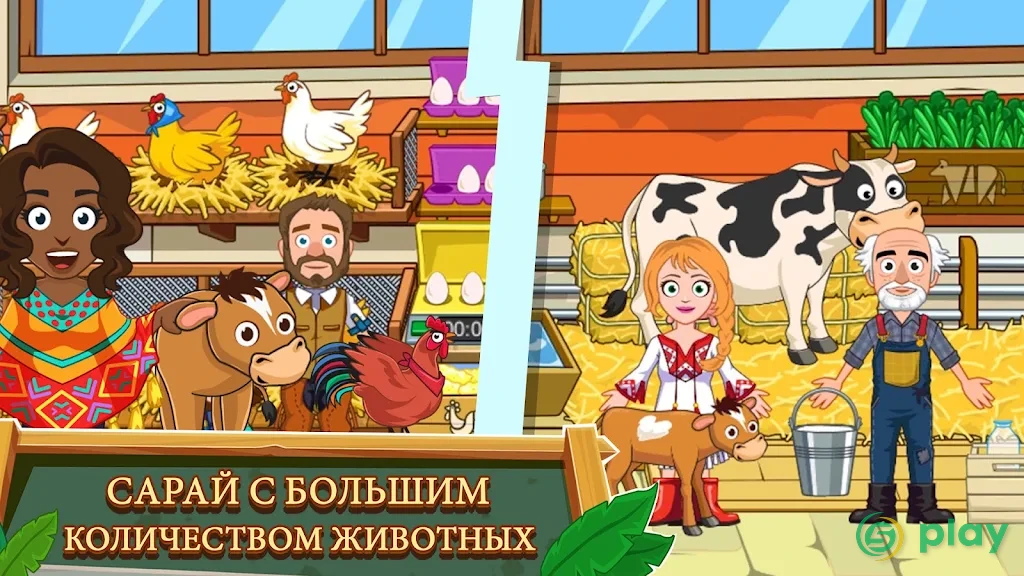 My Town : Ферма — скриншот 8