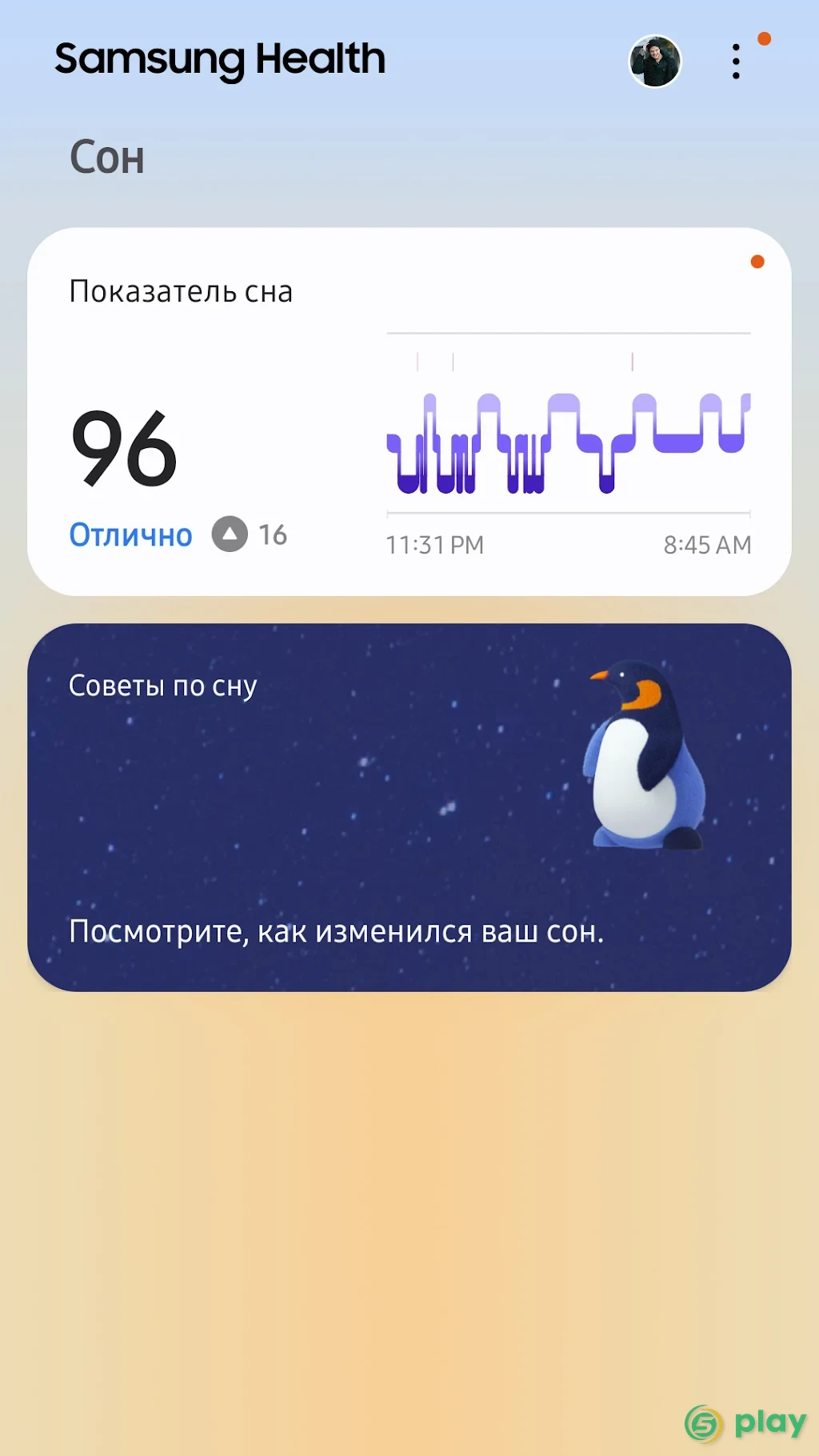 Samsung Health — скриншот 3