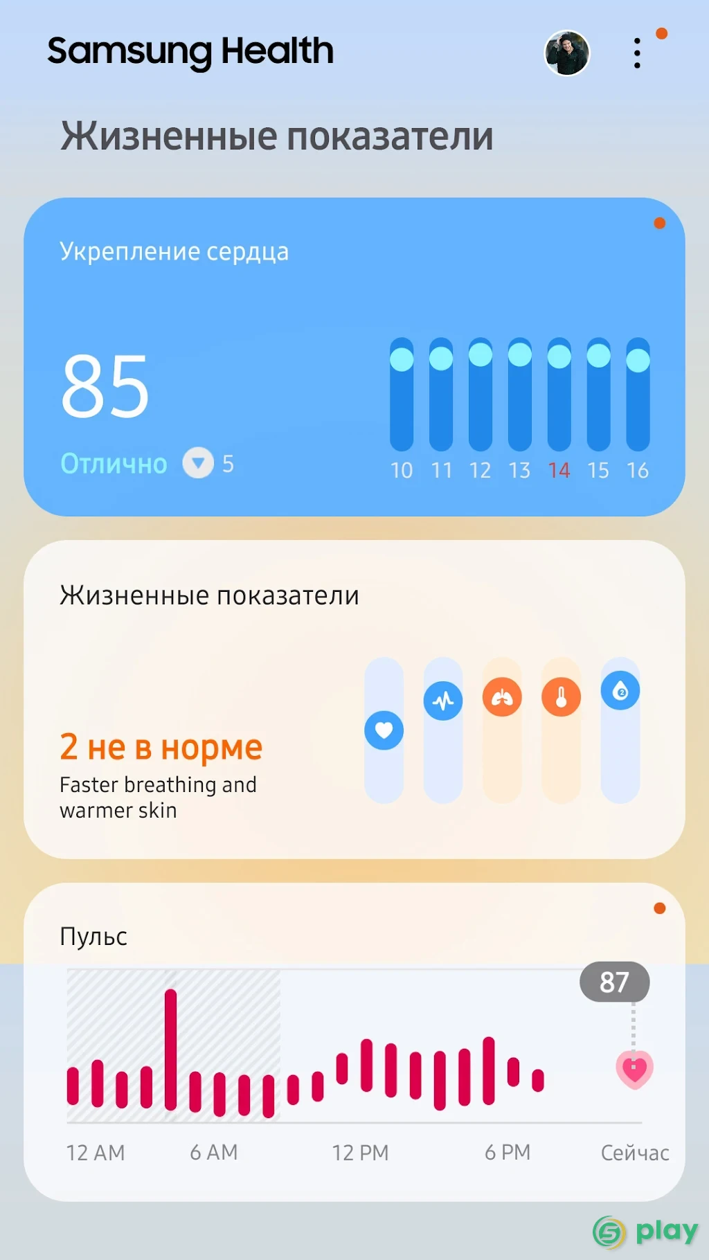 Samsung Health — скриншот 4