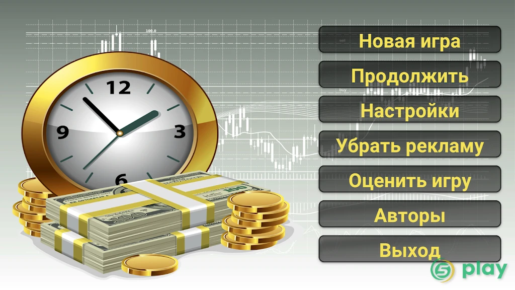 Бизнес стратегия 2 — скриншот 2