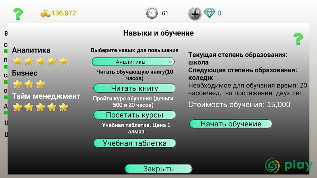 Бизнес стратегия 2 — скриншот 7