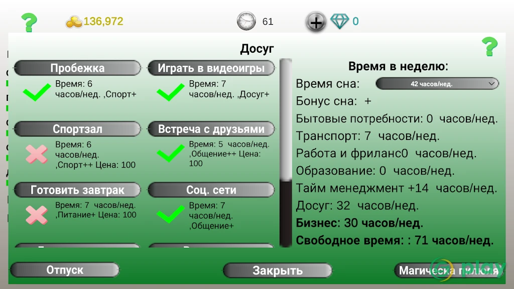 Бизнес стратегия 2 — скриншот 8