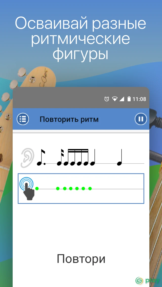 Тренажер Ритма — скриншот 2