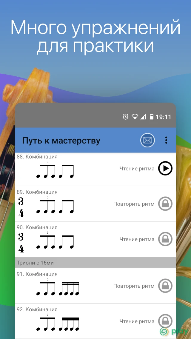 Тренажер Ритма — скриншот 3