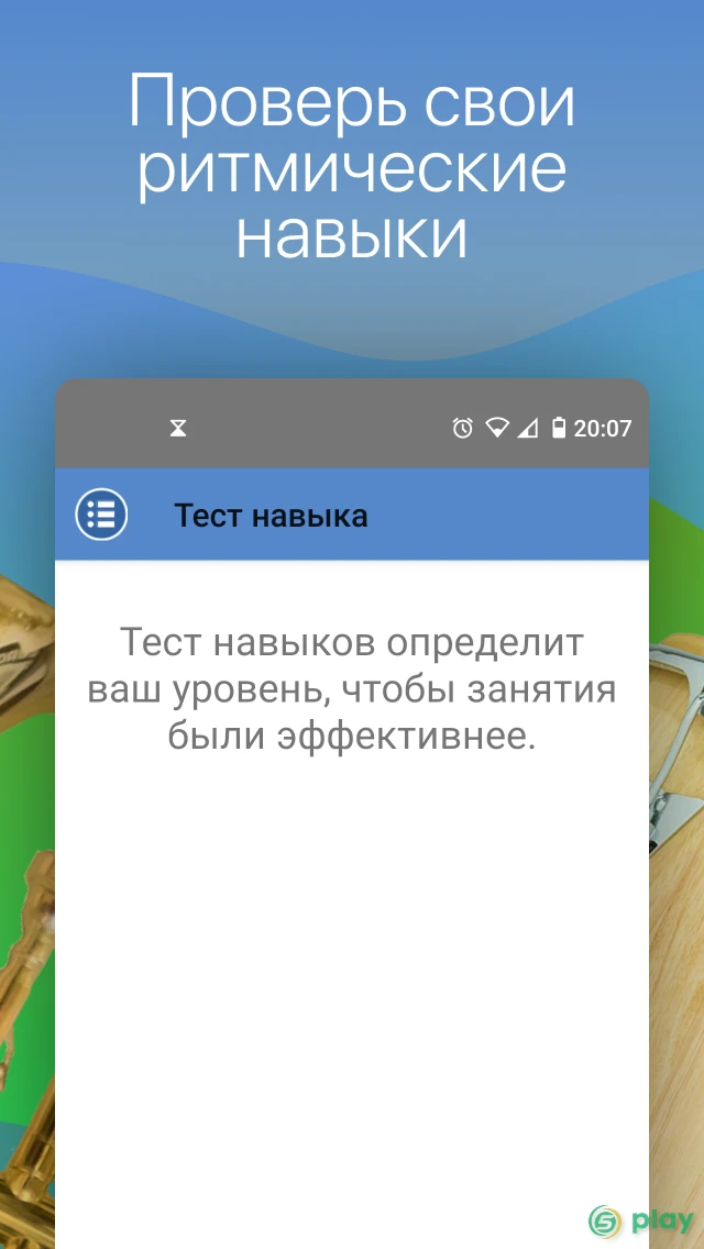 Тренажер Ритма — скриншот 4
