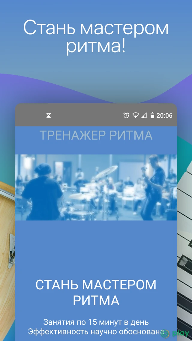 Тренажер Ритма — скриншот 5