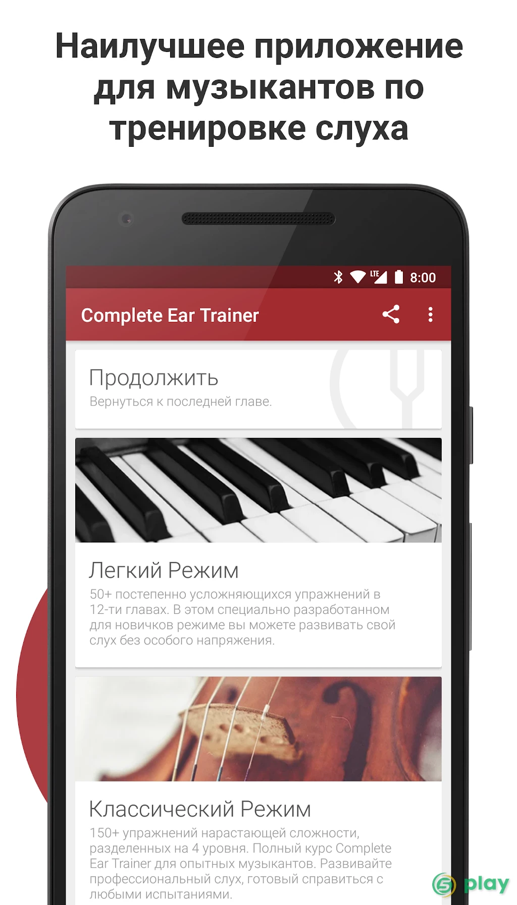 Complete Ear Trainer — скриншот 1