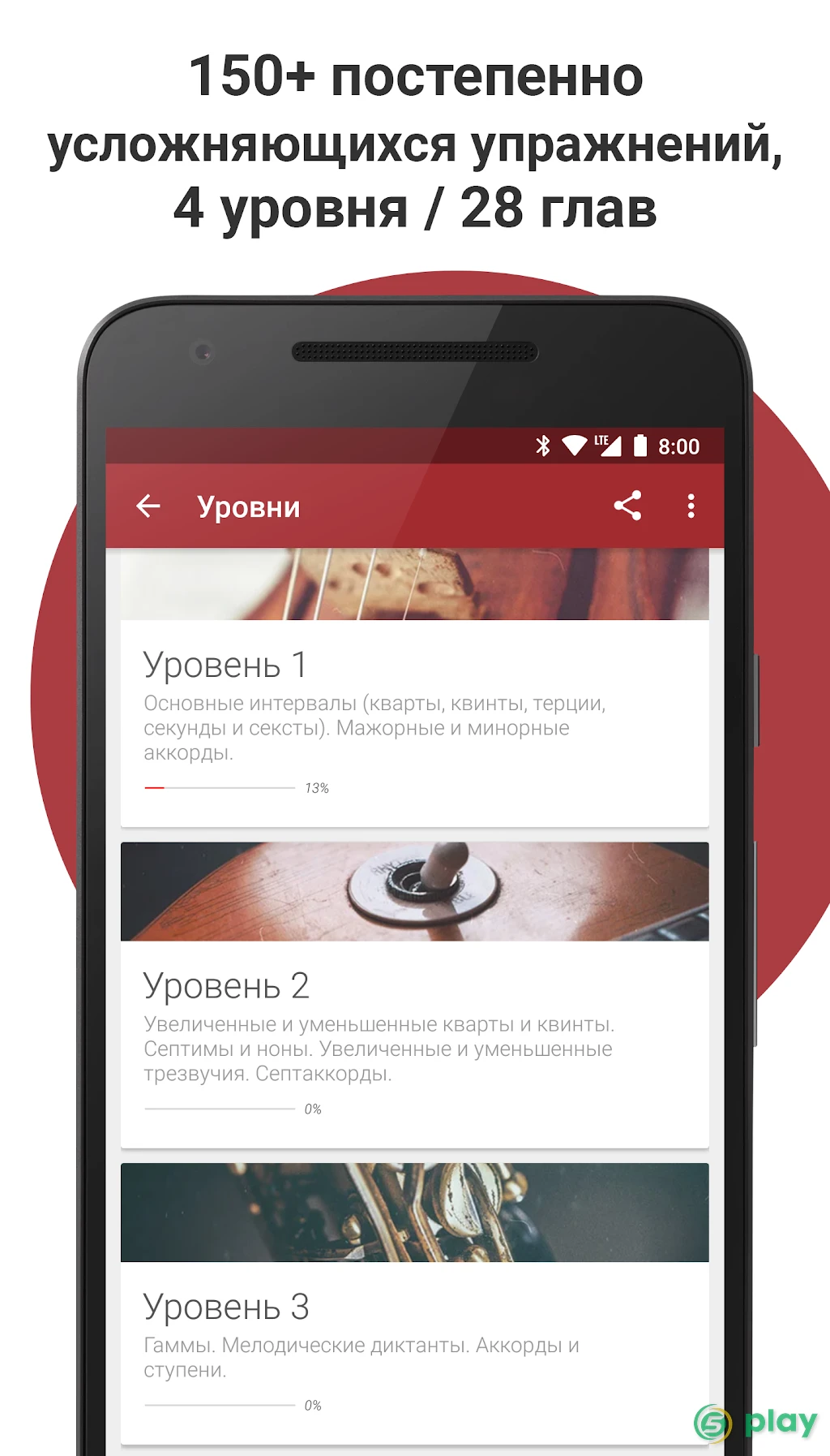 Complete Ear Trainer — скриншот 2