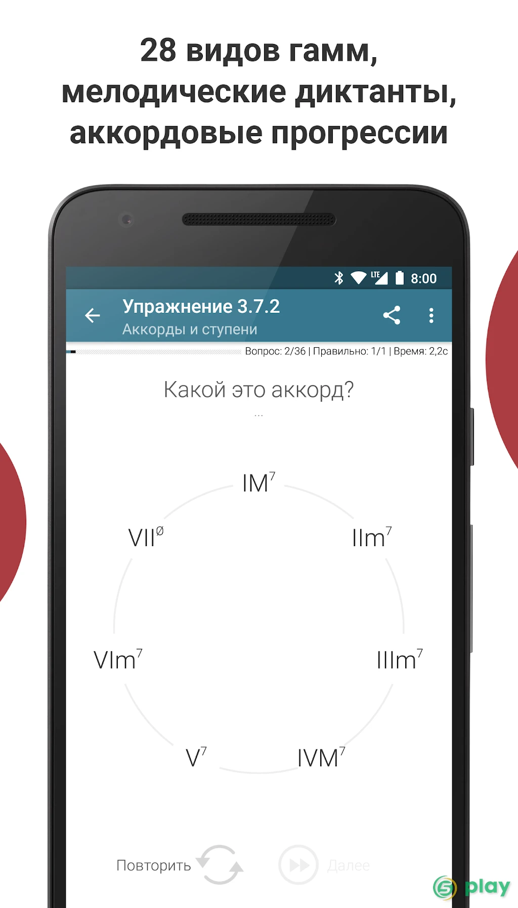 Complete Ear Trainer — скриншот 5