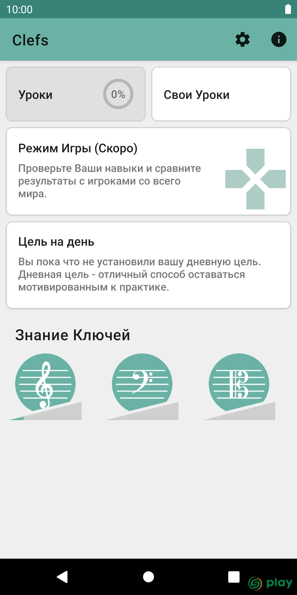 Clefs: Чтение музыки с листа — скриншот 1