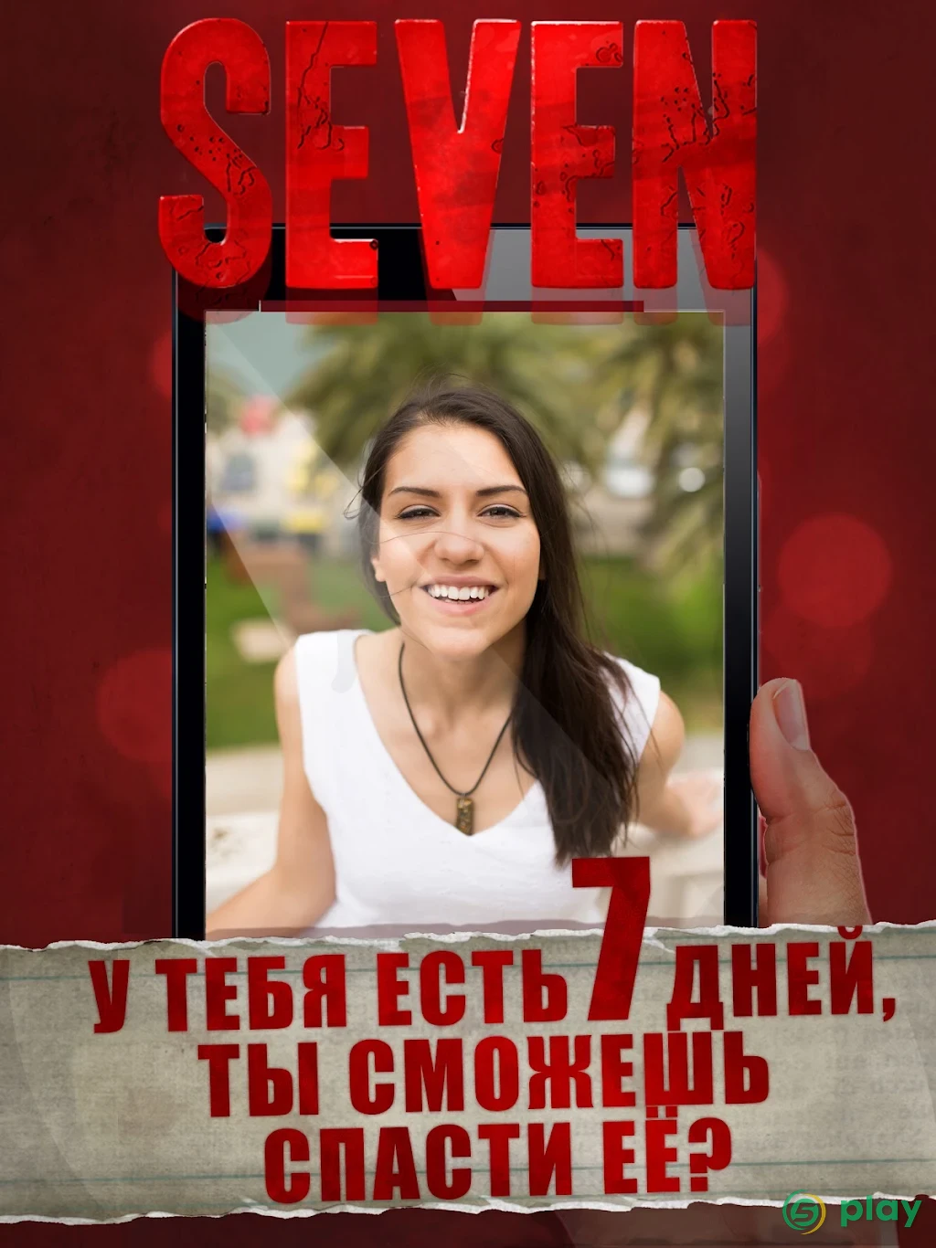 Seven - Смертельное Откровение! — скриншот 10