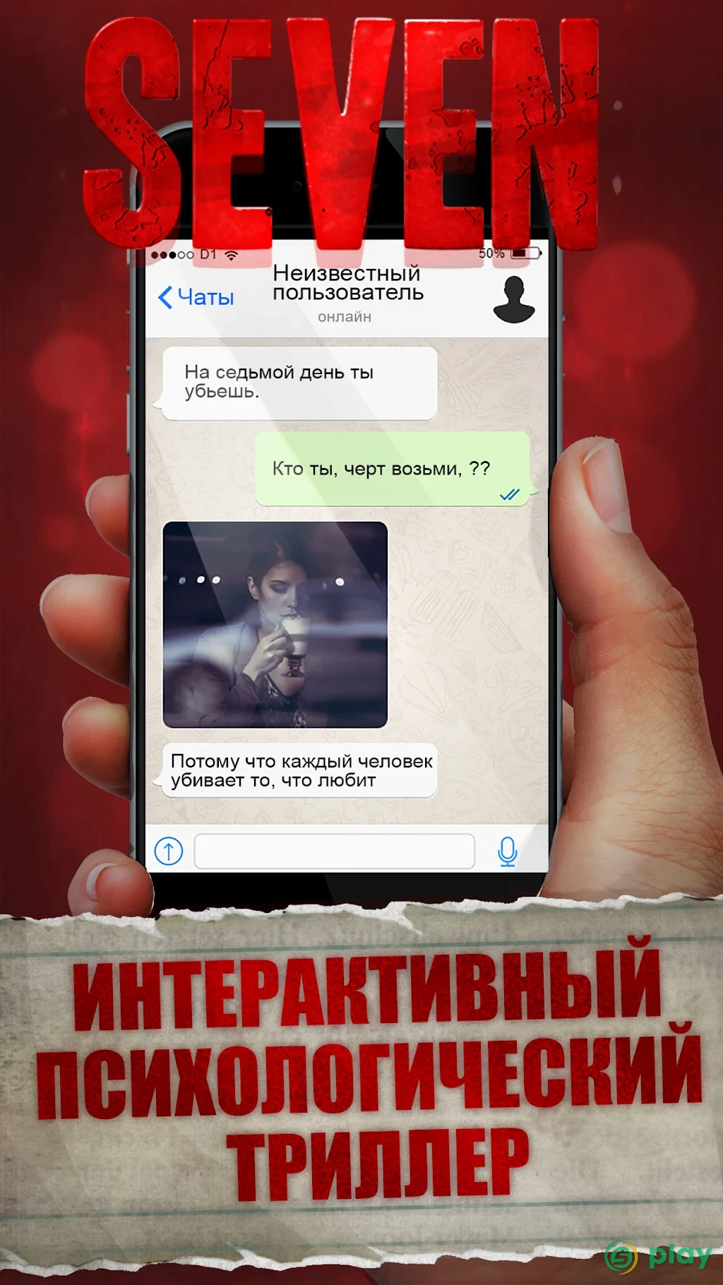 Seven - Смертельное Откровение! — скриншот 1