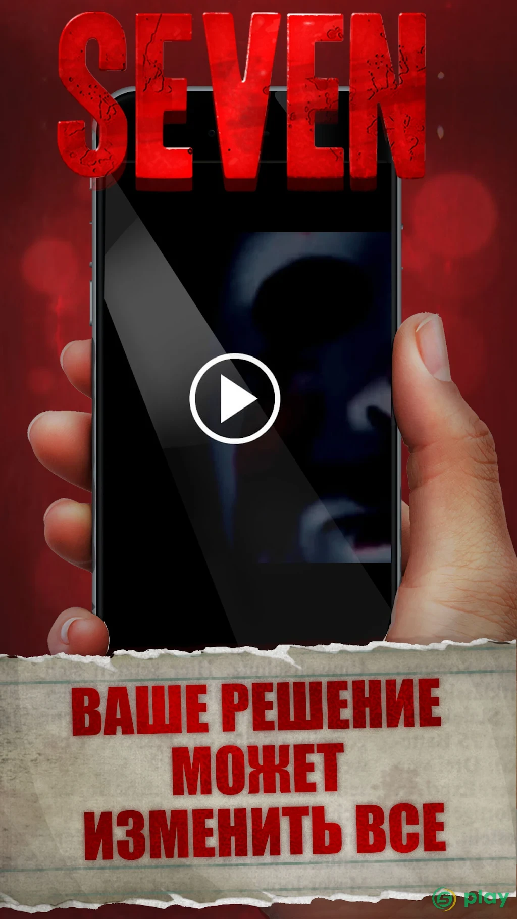 Seven - Смертельное Откровение! — скриншот 2