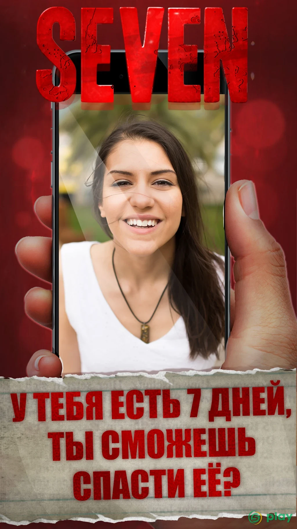 Seven - Смертельное Откровение! — скриншот 5