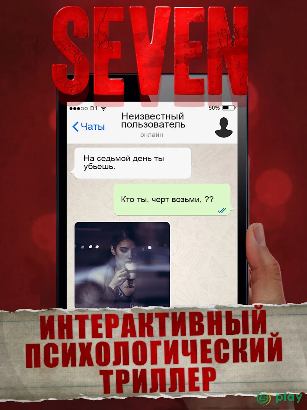 Seven - Смертельное Откровение! — скриншот 6
