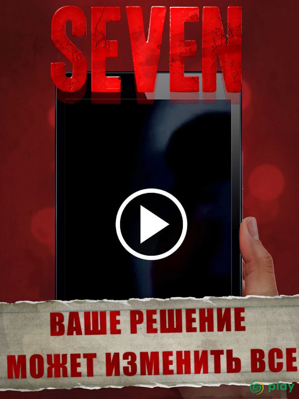 Seven - Смертельное Откровение! — скриншот 7