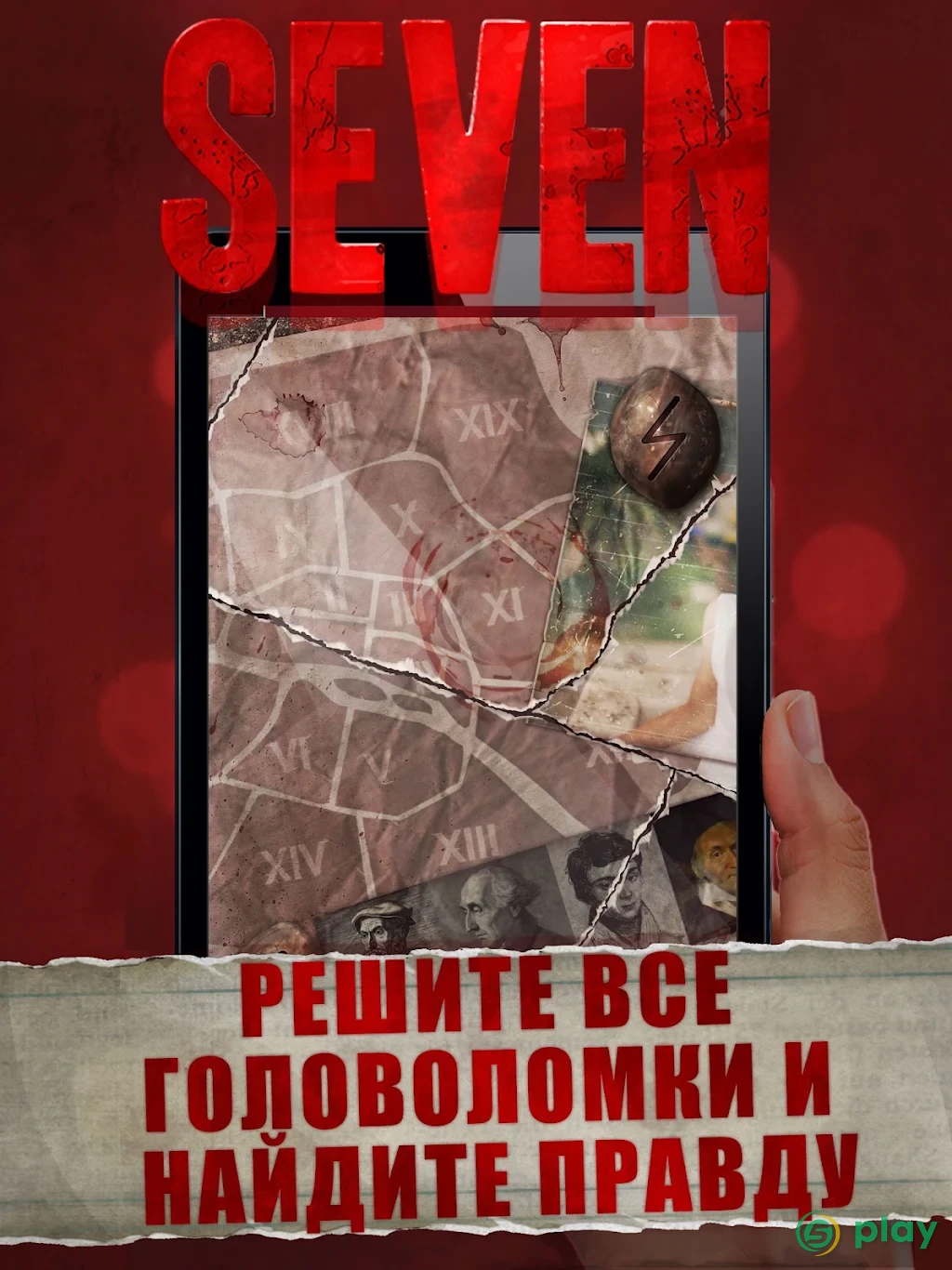 Seven - Смертельное Откровение! — скриншот 9