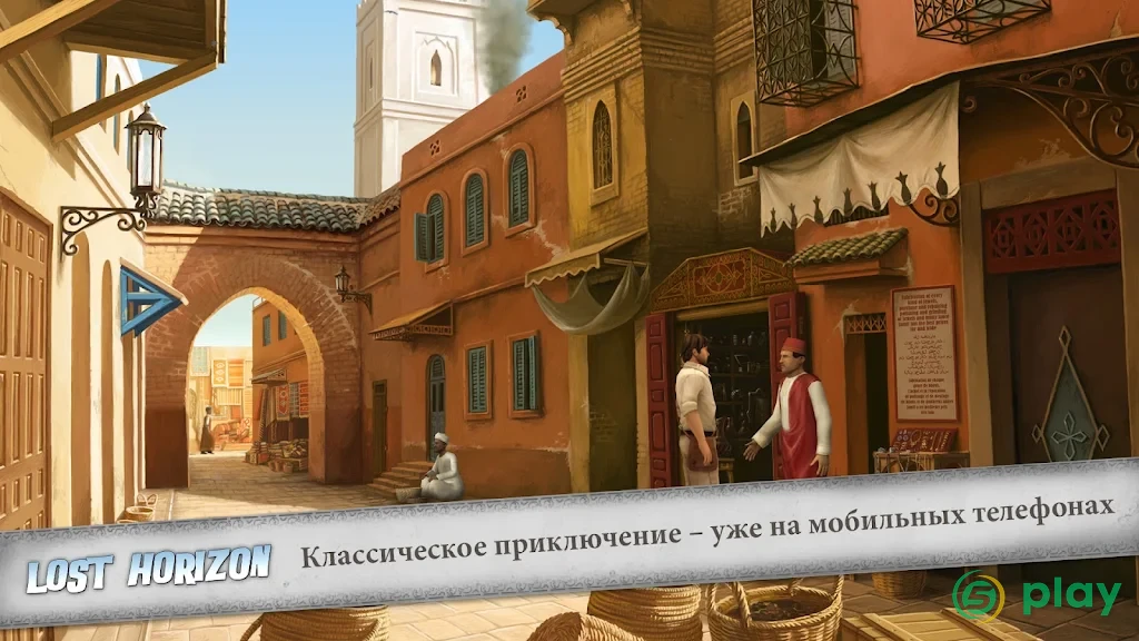 Lost Horizon 2 — скриншот 1
