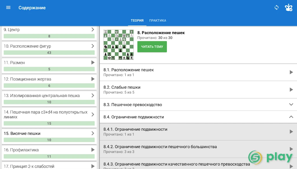 Шахматная стратегия (1800-2400) — скриншот 7