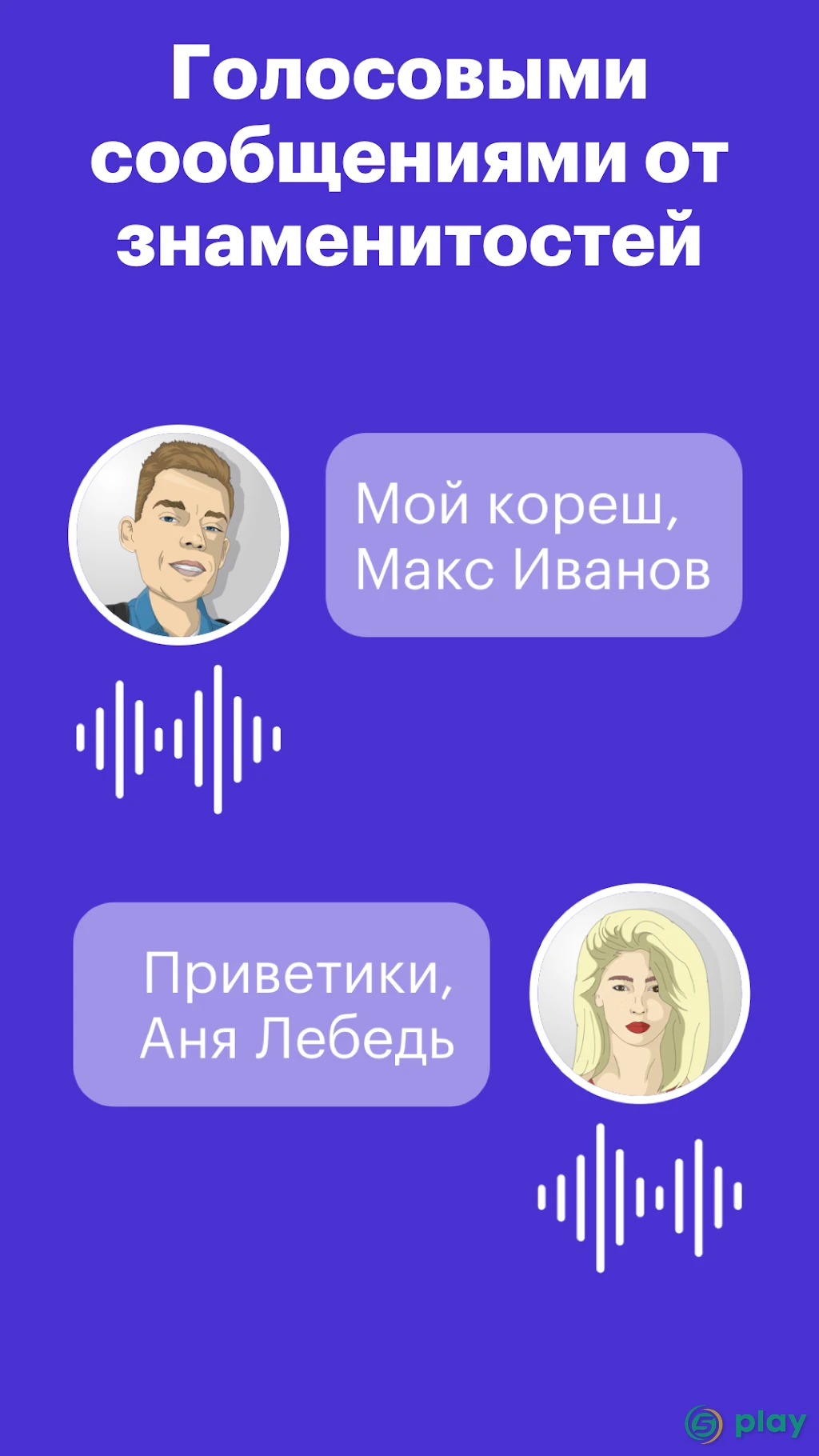 Parodist – снимайте шутки с голосами знаменитостей — скриншот 3