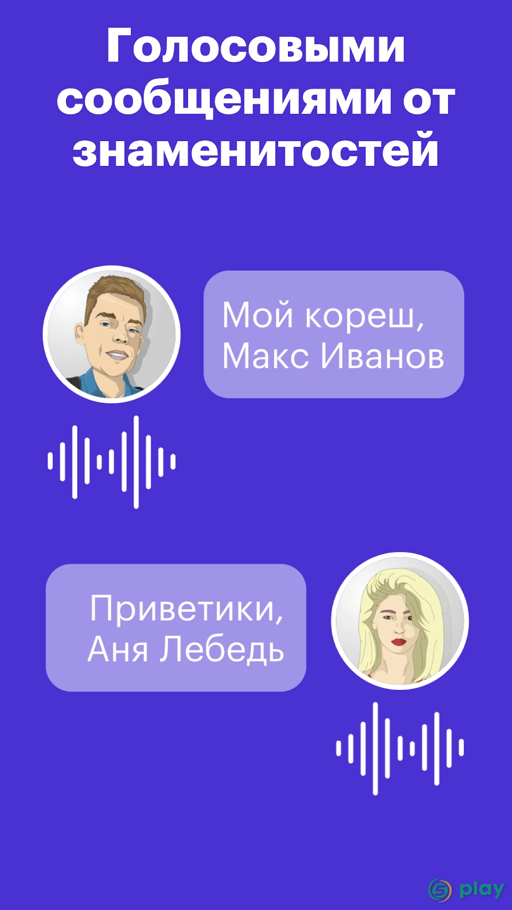 Parodist – снимайте шутки с голосами знаменитостей — скриншот 6