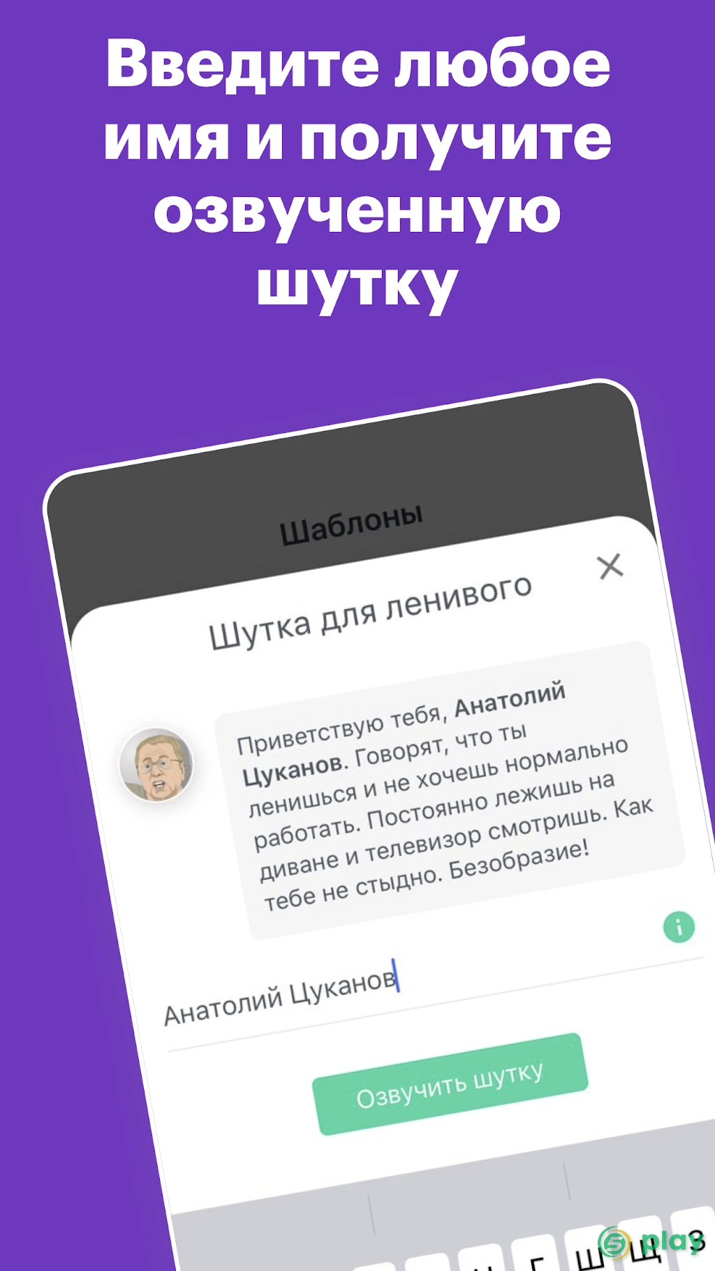 Parodist – снимайте шутки с голосами знаменитостей — скриншот 7