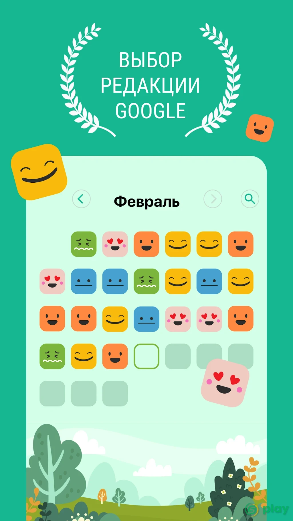Дневник - Трекер Настроения — скриншот 1