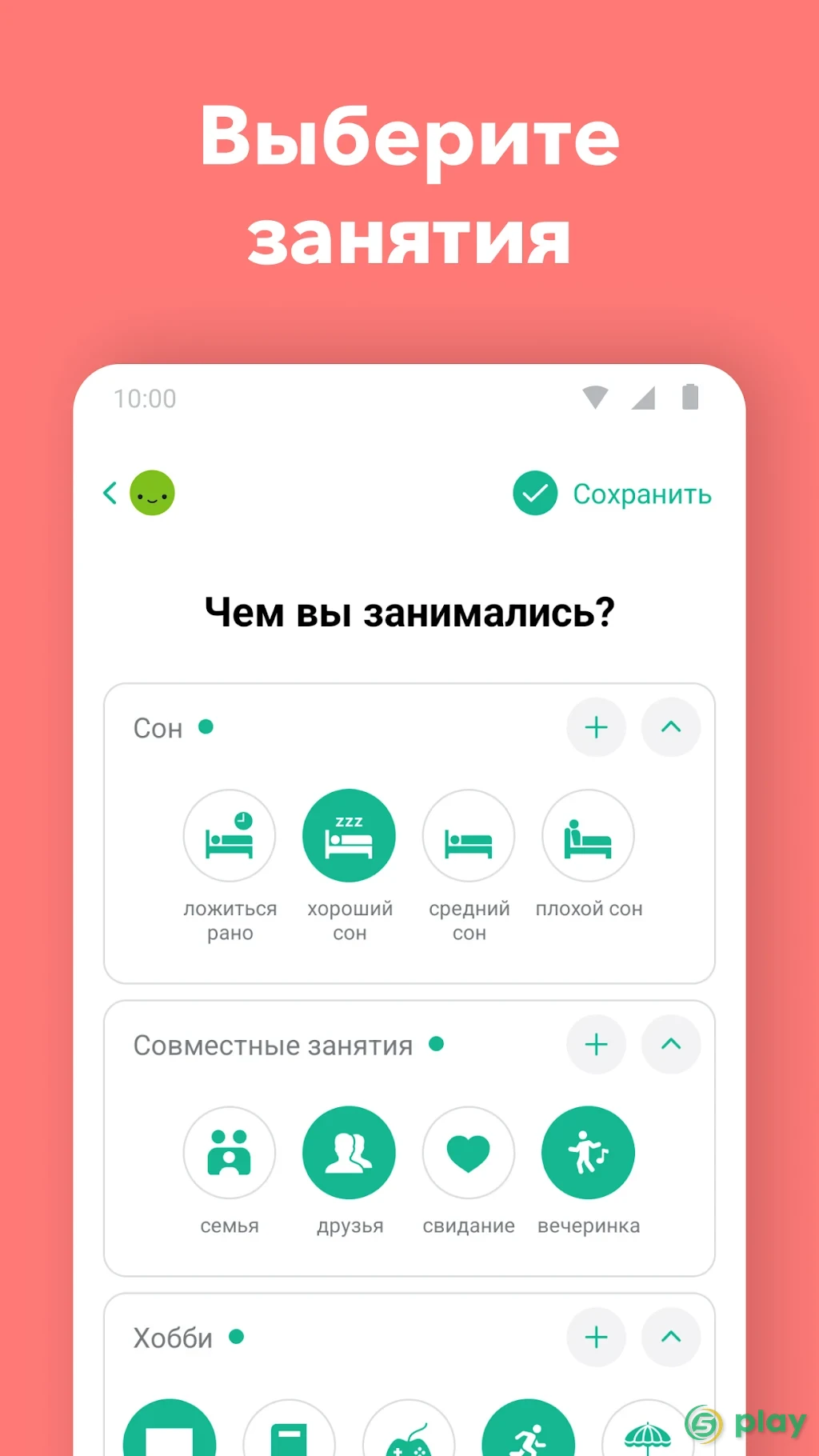 Дневник - Трекер Настроения — скриншот 3