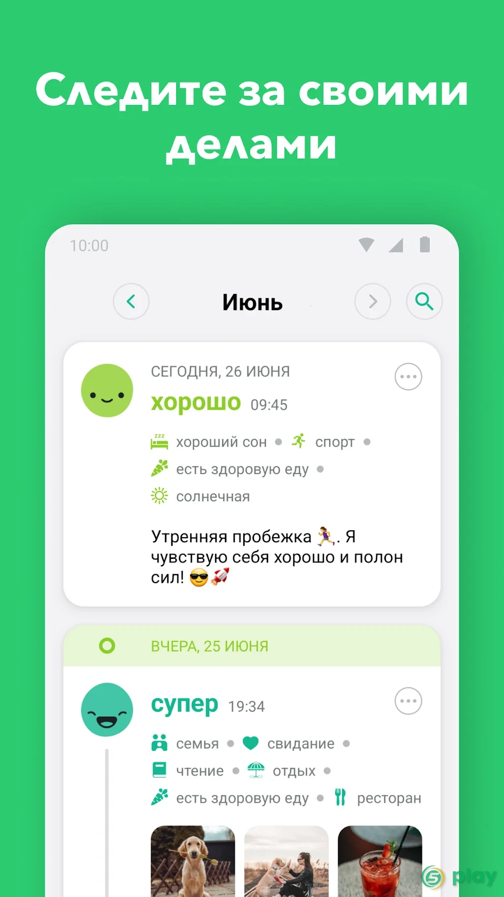 Дневник - Трекер Настроения — скриншот 4