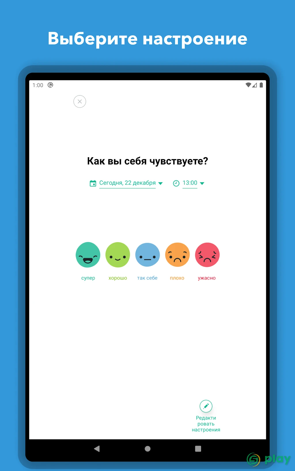 Дневник - Трекер Настроения — скриншот 9