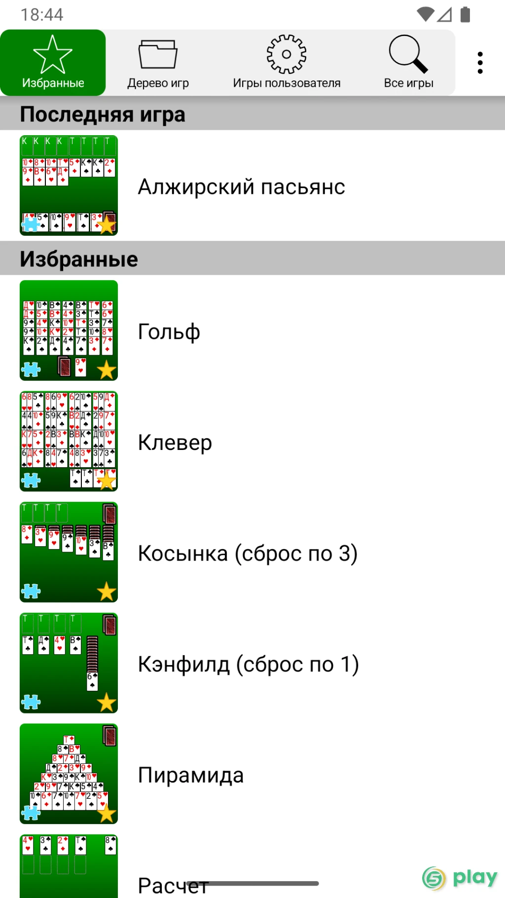 250+ Коллекция пасьянсов — скриншот 6