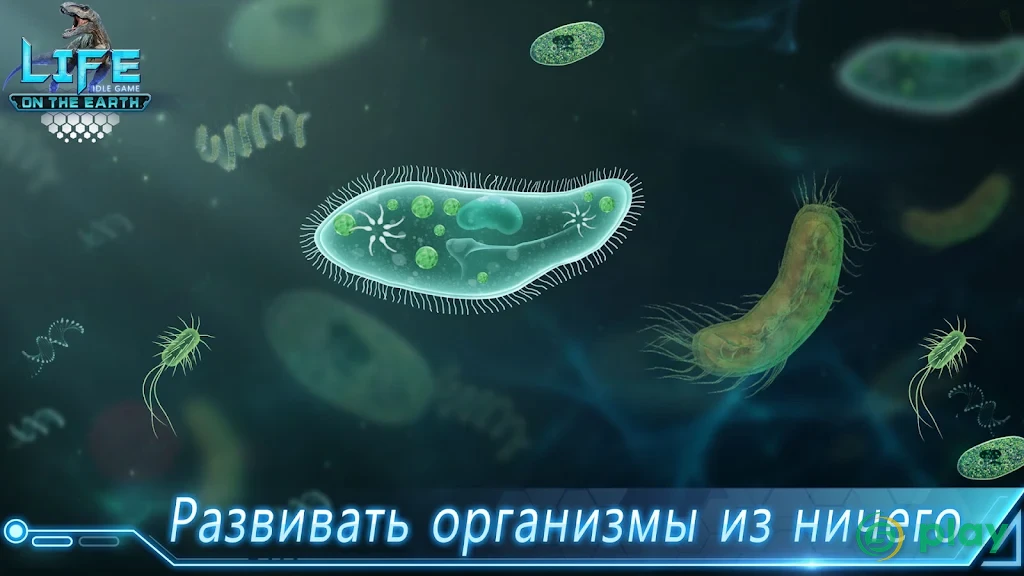 Life on Earth: неработающая эволюция игра — скриншот 1