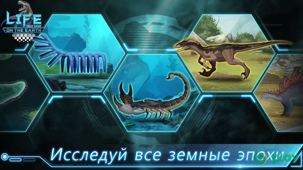Life on Earth: неработающая эволюция игра — скриншот 2