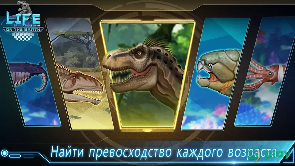 Life on Earth: неработающая эволюция игра — скриншот 5