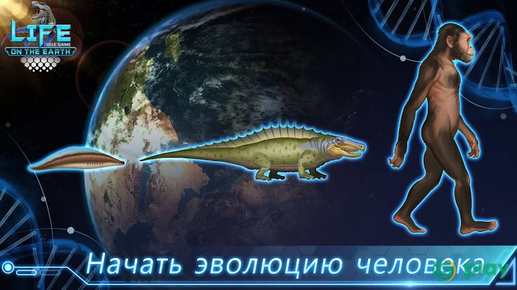 Life on Earth: неработающая эволюция игра — скриншот 7