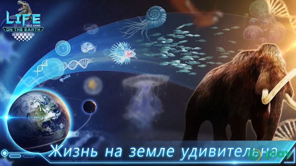 Life on Earth: неработающая эволюция игра — скриншот 8