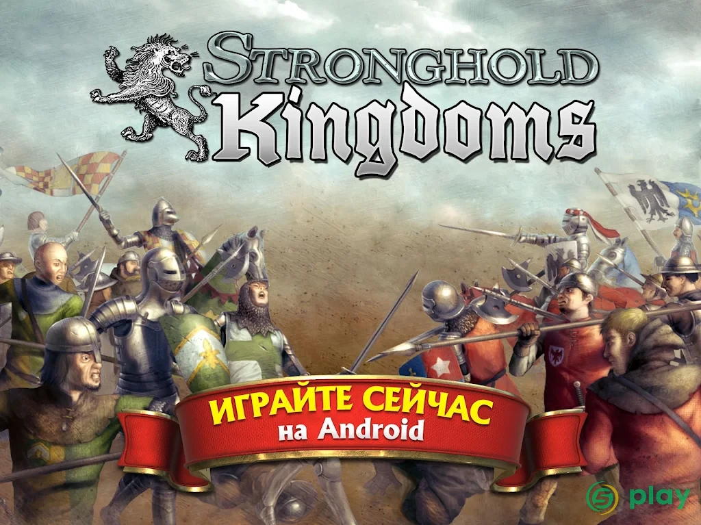 Stronghold Kingdoms: Замковый Симулятор — скриншот 10