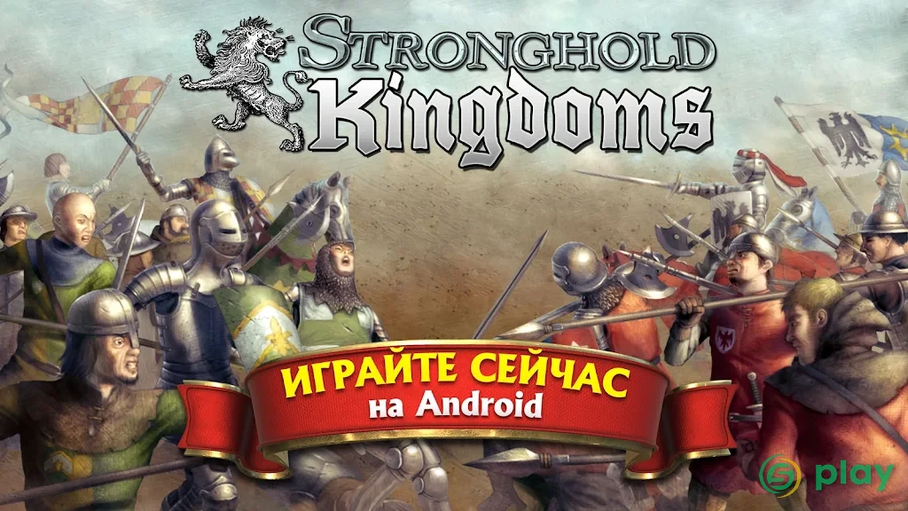 Stronghold Kingdoms: Замковый Симулятор — скриншот 5
