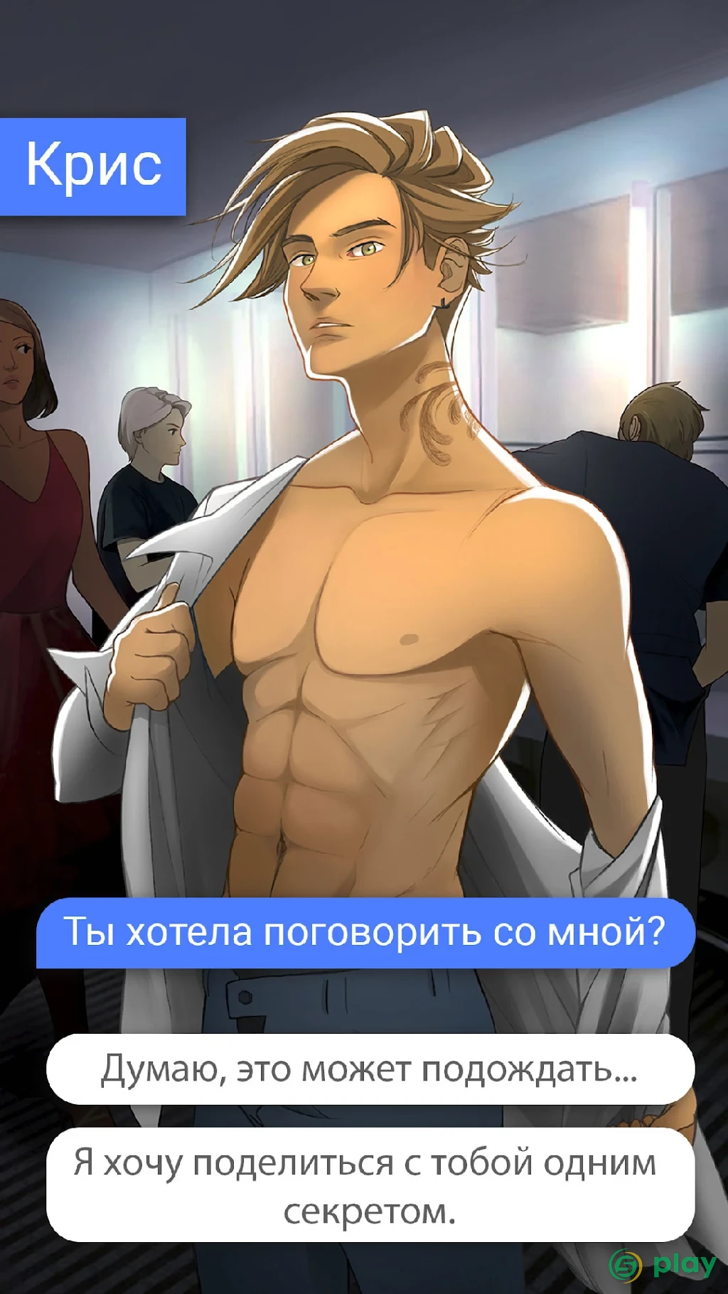 Hey Love Chris: текстовая история — скриншот 1