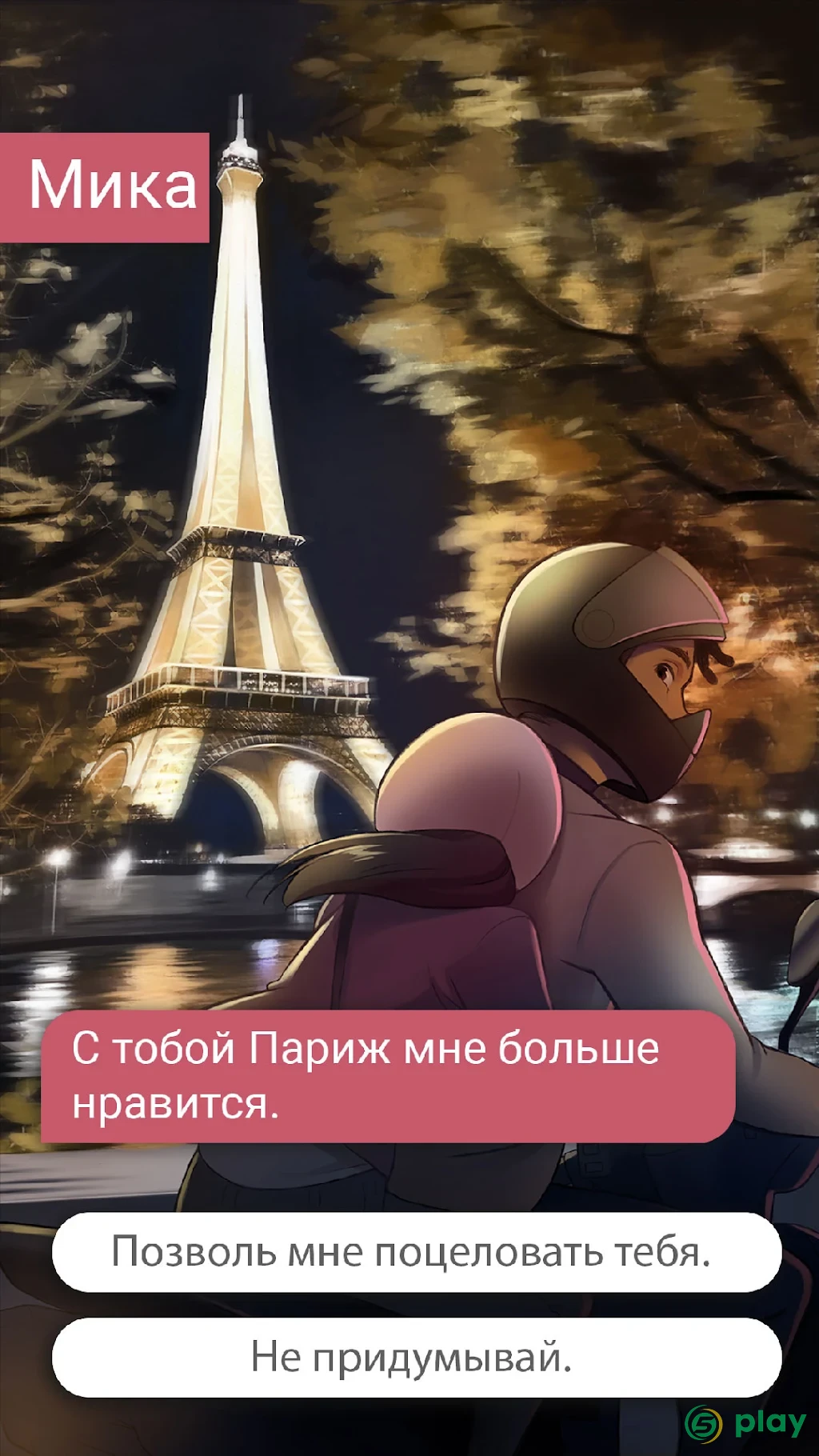 Hey Love Chris: текстовая история — скриншот 2