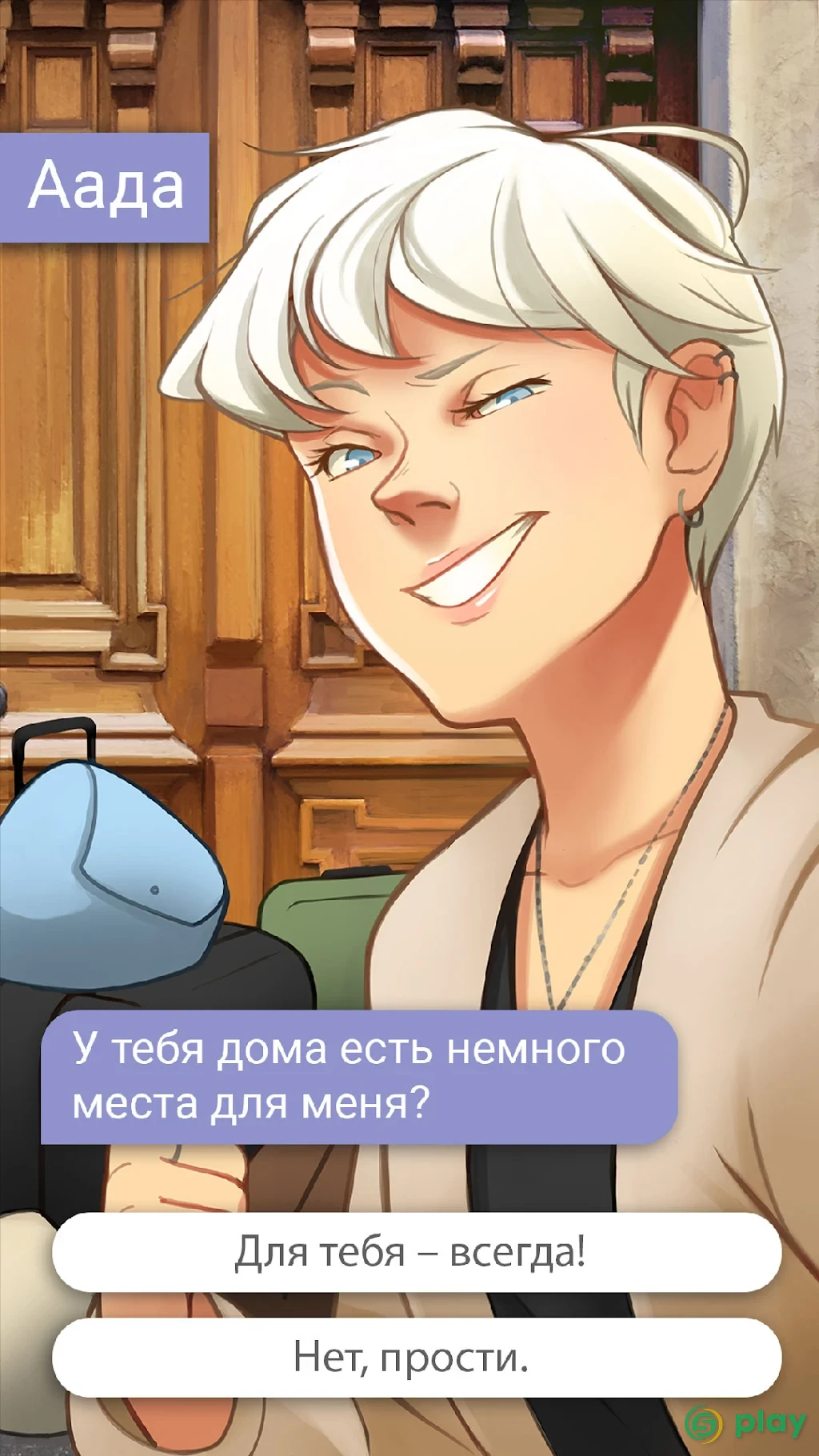 Hey Love Chris: текстовая история — скриншот 3