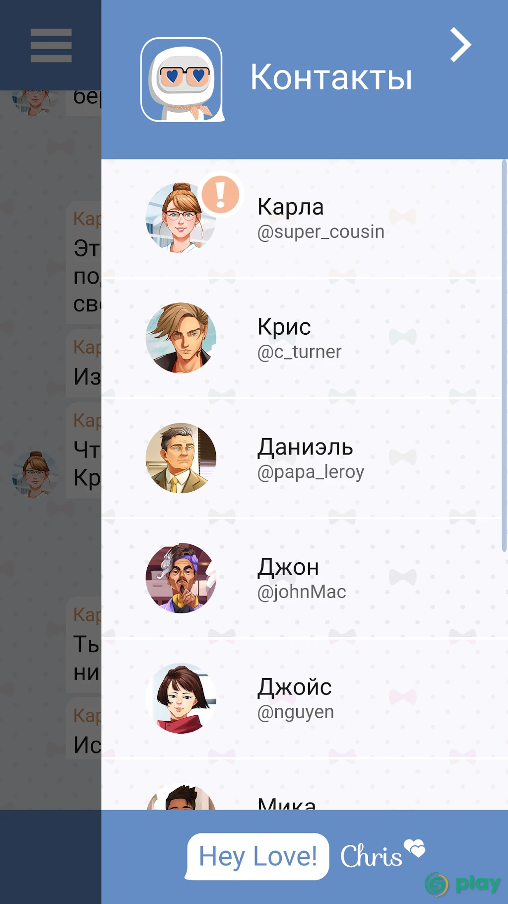 Hey Love Chris: текстовая история — скриншот 4
